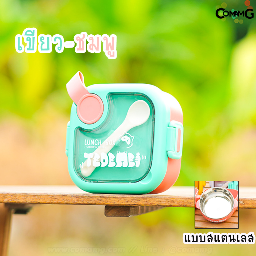 กล่องข้าว กล่องอาหารTEDEMEI พลาสติก/สแตนเลส กล่องอาหารพร้อมช้อนและกรรไกร สินค้าพร้อมส่ง
