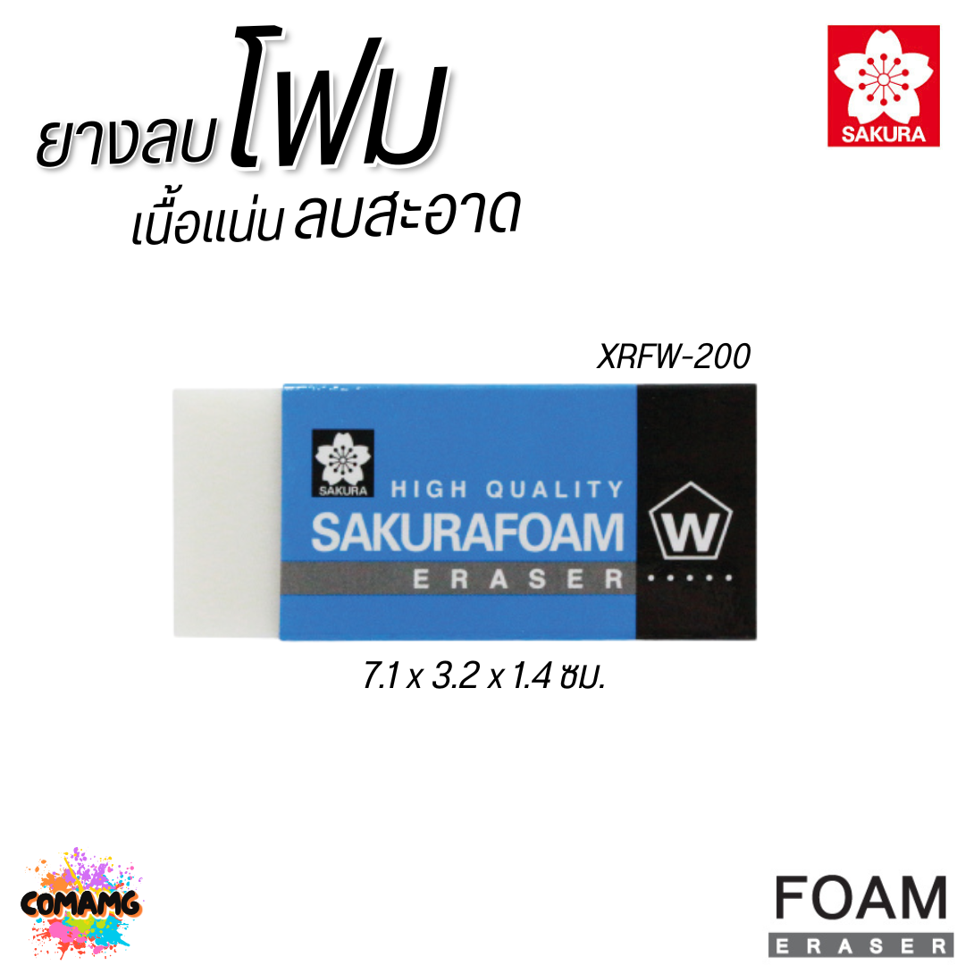 SAKURA ยางลบ Foam โฟม XRFW เนื้อแน่น ลบสะอาด พร้อมส่ง