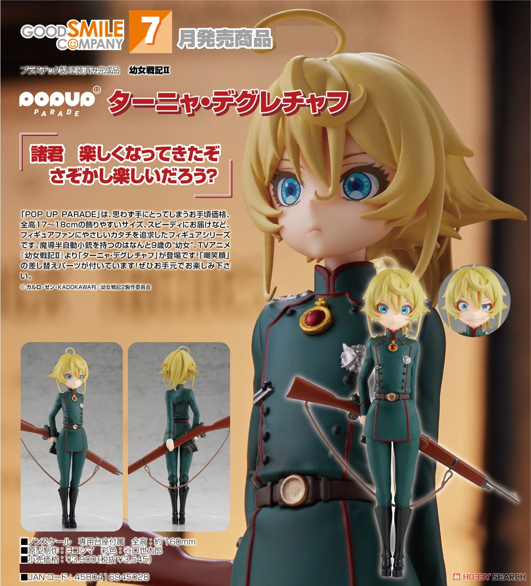 <Preorderถึง 1/4/2022>เปิดรับPreorder มัดจำ 200 บาท Pop Up Parade Tanya Degurechaff (PVC Figure)