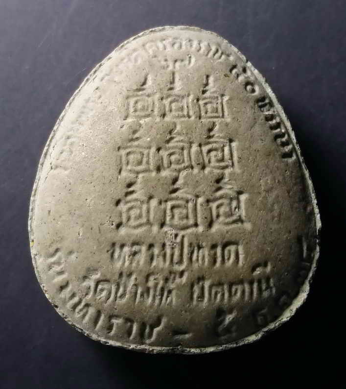 รหัสสินค้า ปัตตานี 010 พระปิดตาเนื้อผง หลวงปู่ทวด วัดช้างให้ จังหวัดปัตตานี สร้างปี 2538 ที่ระลึกเฉลิมพระเกียรติครองราช 50 พรรษา พระรายการนี้ให้เช่าบูชาแล้ว