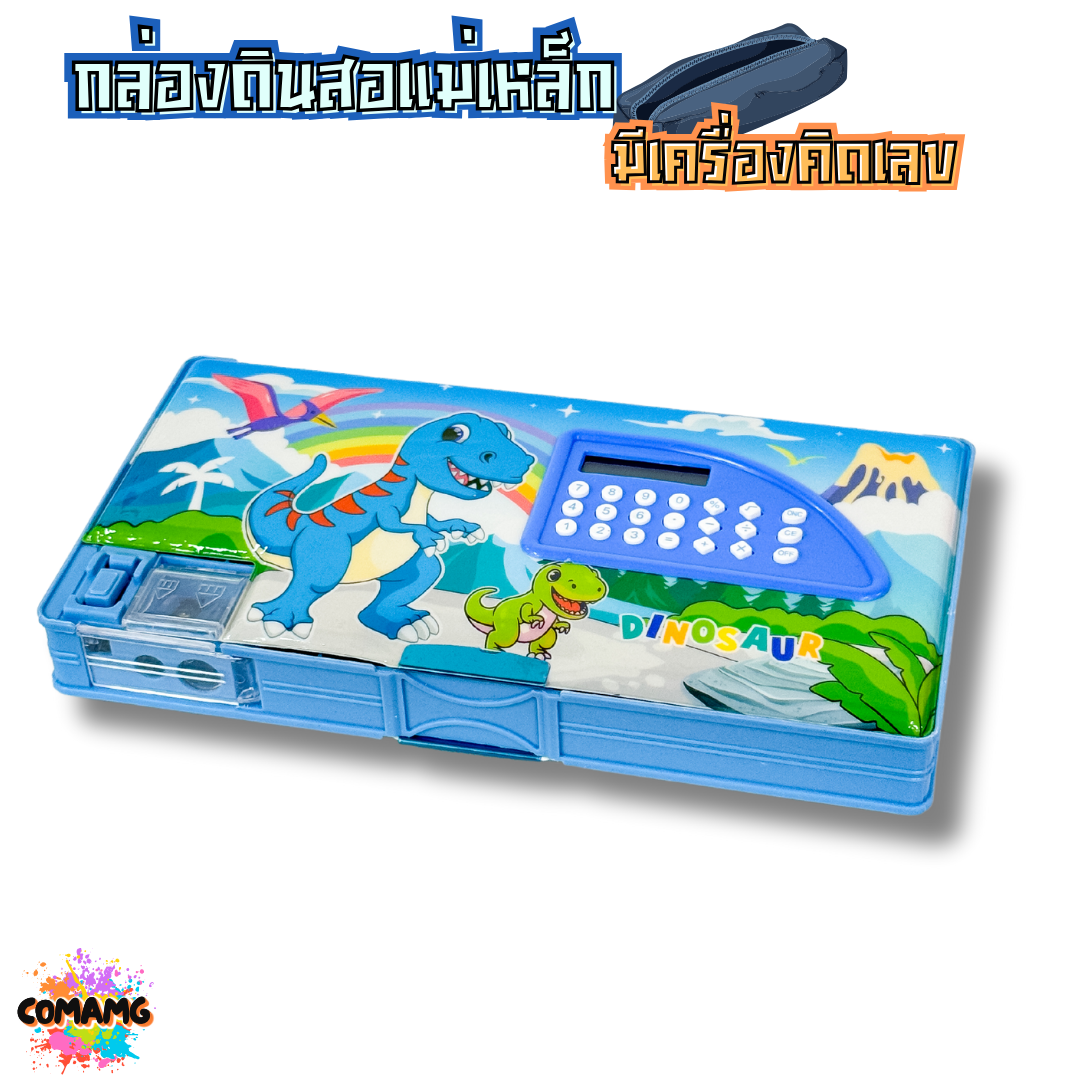 กล่องดินสอแม่เหล็ก กล่องดินสอมีเครื่องคิดเลขในตัว มีให้เลือกหลายลาย พร้อมส่ง ออกบิลได้