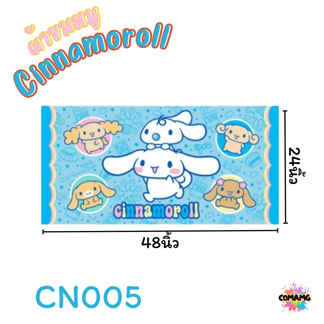 ผ้าขนหนู ผ้าเช็ดตัว ลายการ์ตูนลิขสิทธิ์ วันพีส ชินนาม่อน และอื่นๆ ขนาด 24นิ้วx48นิ้ว สินค้าพร้อมส่ง