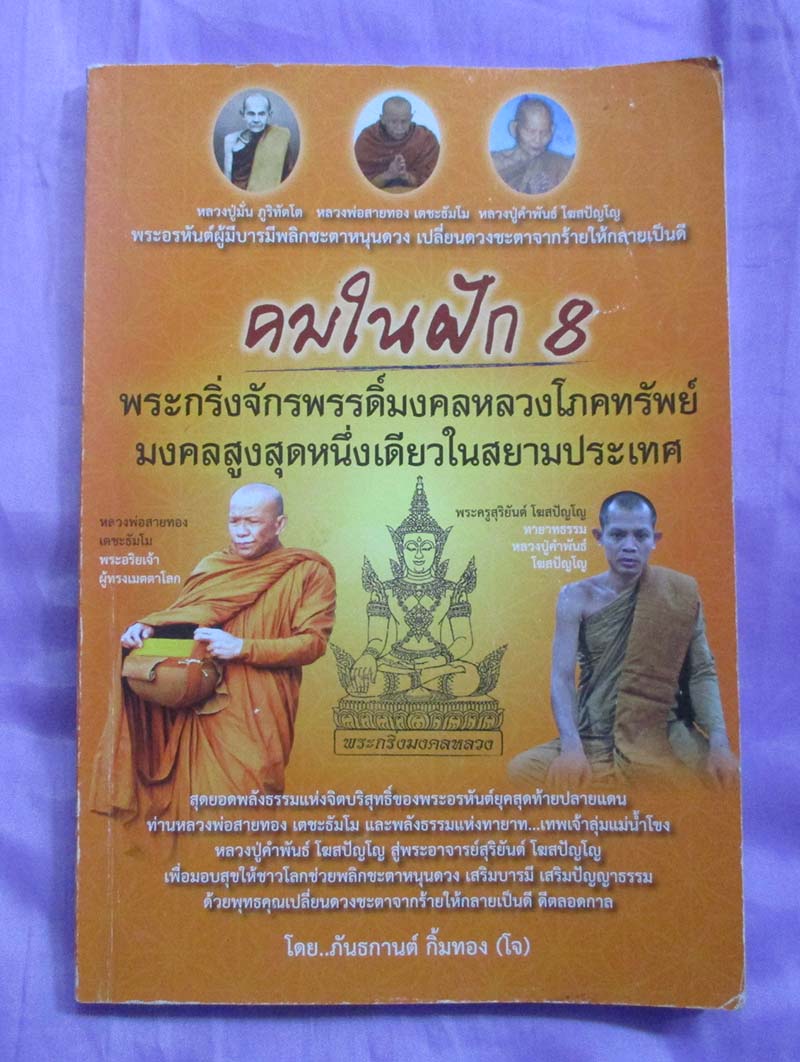 หนังสือคมในฝัก 8