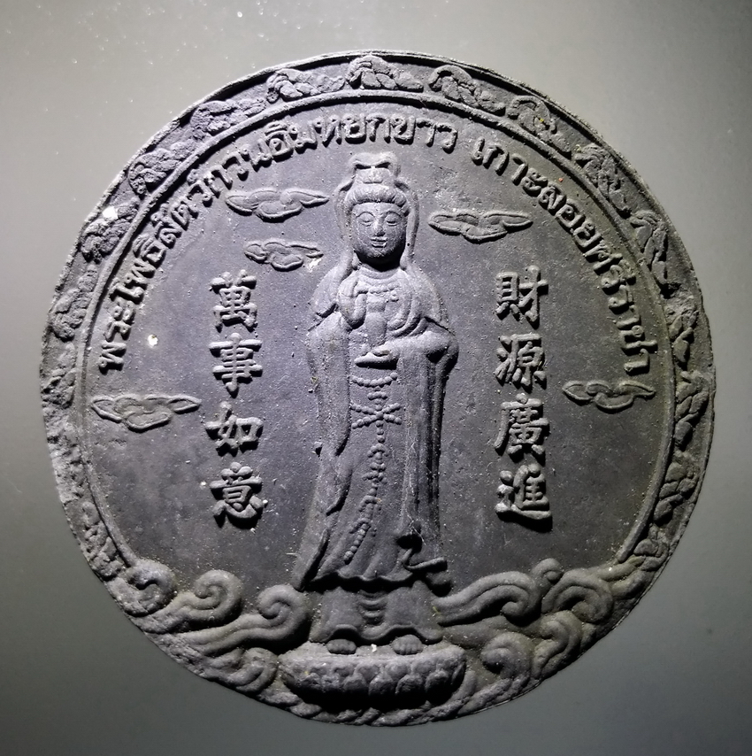 รหัสสินค้า จตุคามรามเทพ 147 พระเทวราชโพธิสัตว์จตุคามรามเทพ หลังพระโพธิสัตว์กวนอิมหยกขาว เกาะลอยศรีราชา จตุคามรามเทพ รายการนี้ให้เช่าบูชาแล้ว