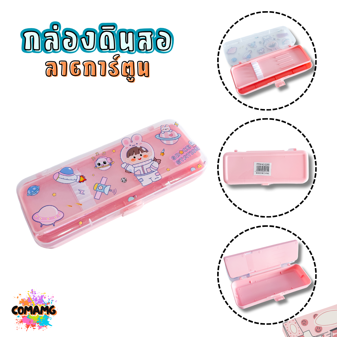 กล่องดินสอพลาสติก ลายการ์ตูน รุ่น PB109 มีหลายลาย พร้อมส่ง