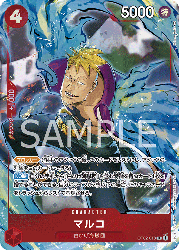 OP02-018 Marco [PA]
