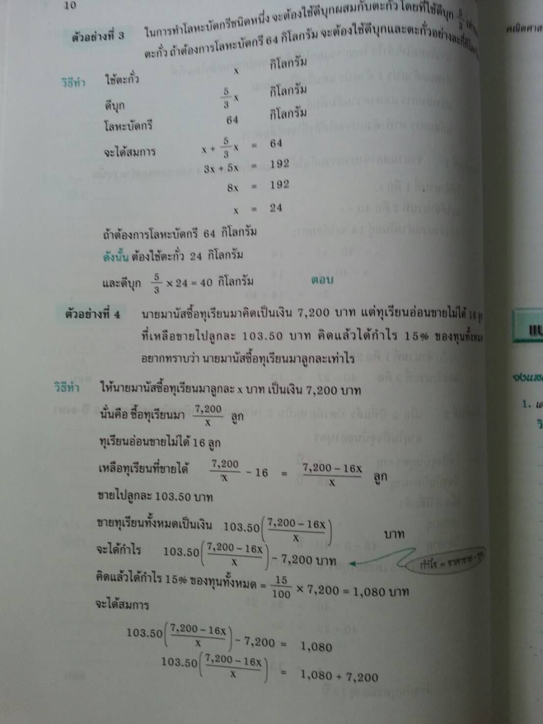 คณิตศาสตร์พื้นฐานอาชีพ (Mathematics at Work) สนพ.ศูนย์ส่งเสริมวิชาการ, ศสว โดย รศ.ดร.สุรศักดิ์ อมรรัตนศักดิ์ และ รศ.ดร.มนัส ประสงค์ และ อ.ธีระ โรจนการวิจิตร, อ.อัญชนา ชินบุตร