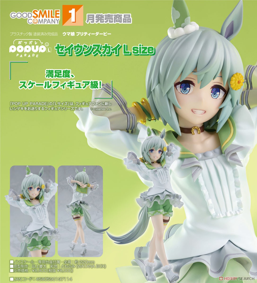 <Preorderถึง 2/8/2024>เปิดรับPreorder มัดจำ 500 บาท Pop Up Parade Seiun Sky L Size (PVC Figure)