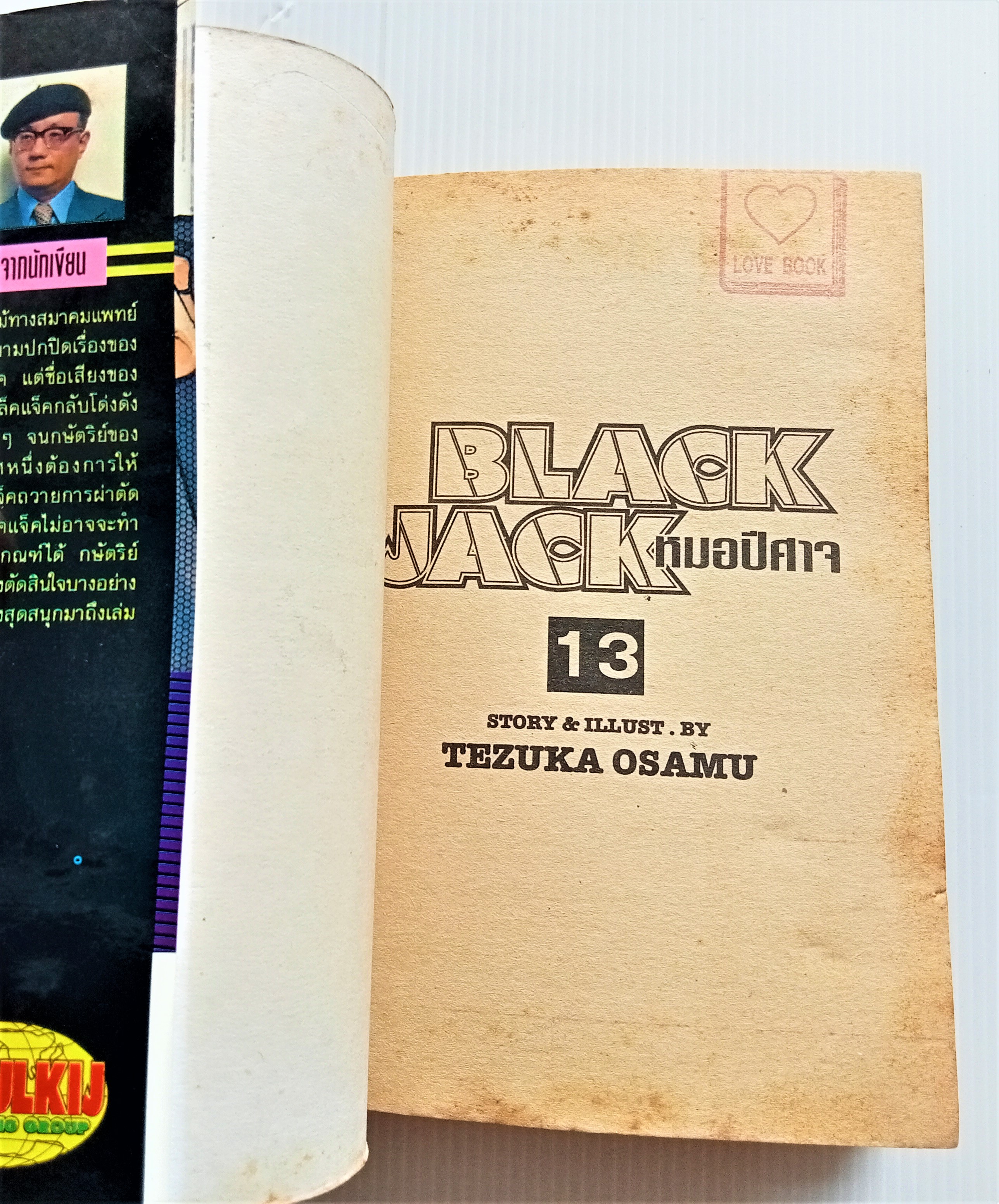 Black Jack เล่ม 13