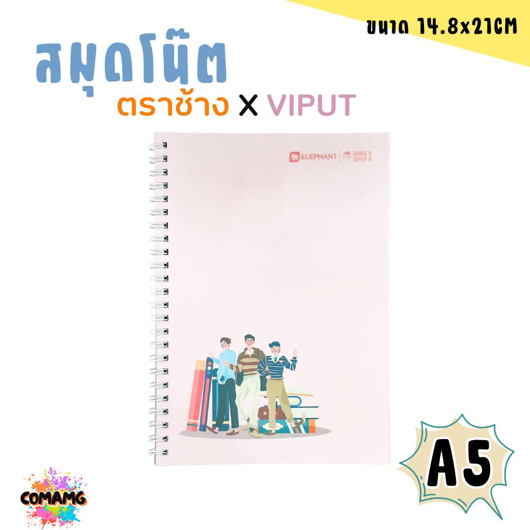 สมุดโน๊ต ตราช้าง X VIPUT ขนาด A5 มี 2 ลาย 4 สี สมุดโน๊ตสันห่วงพร้อมส่ง
