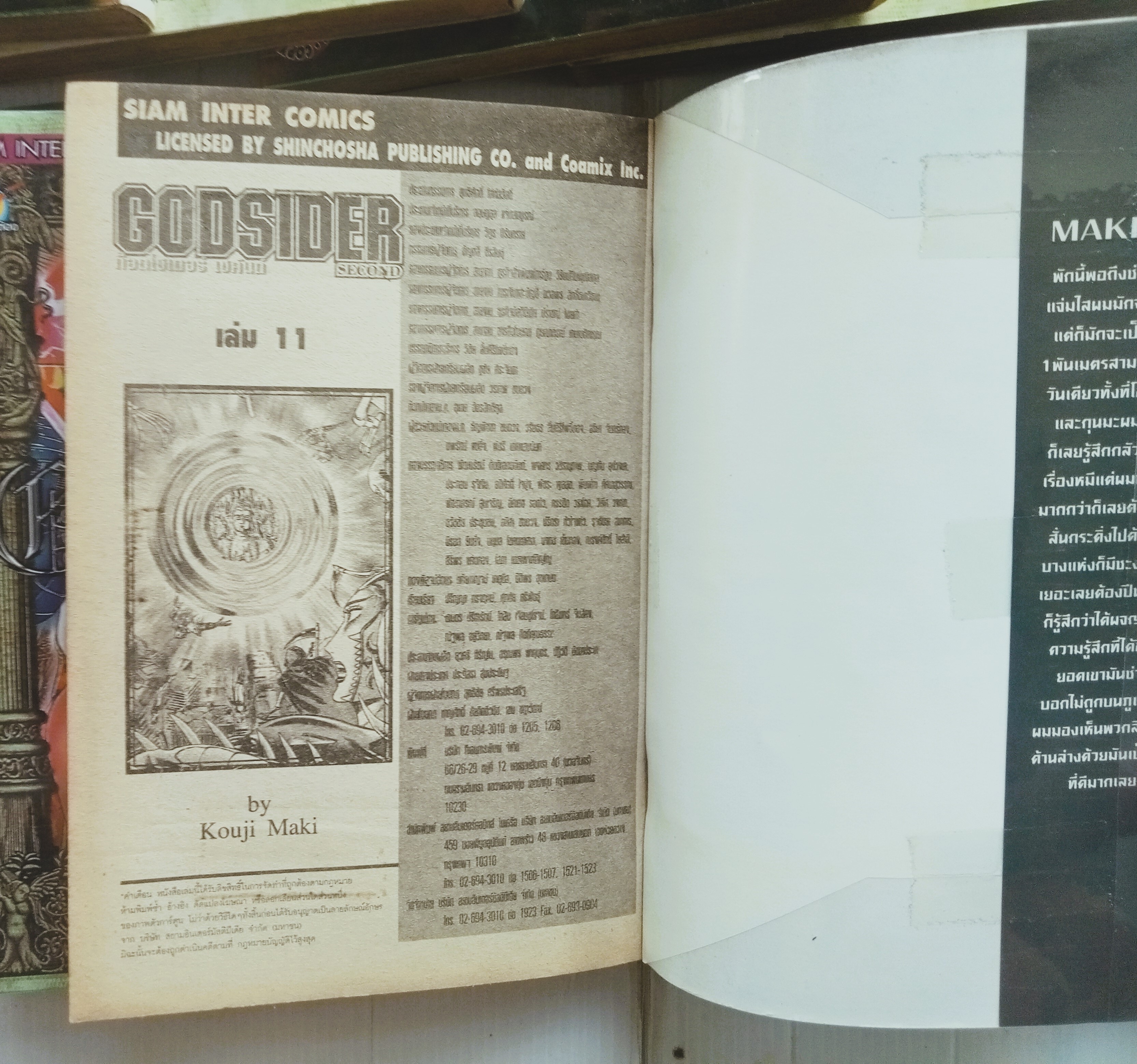 Godsaider Second (เช่า)