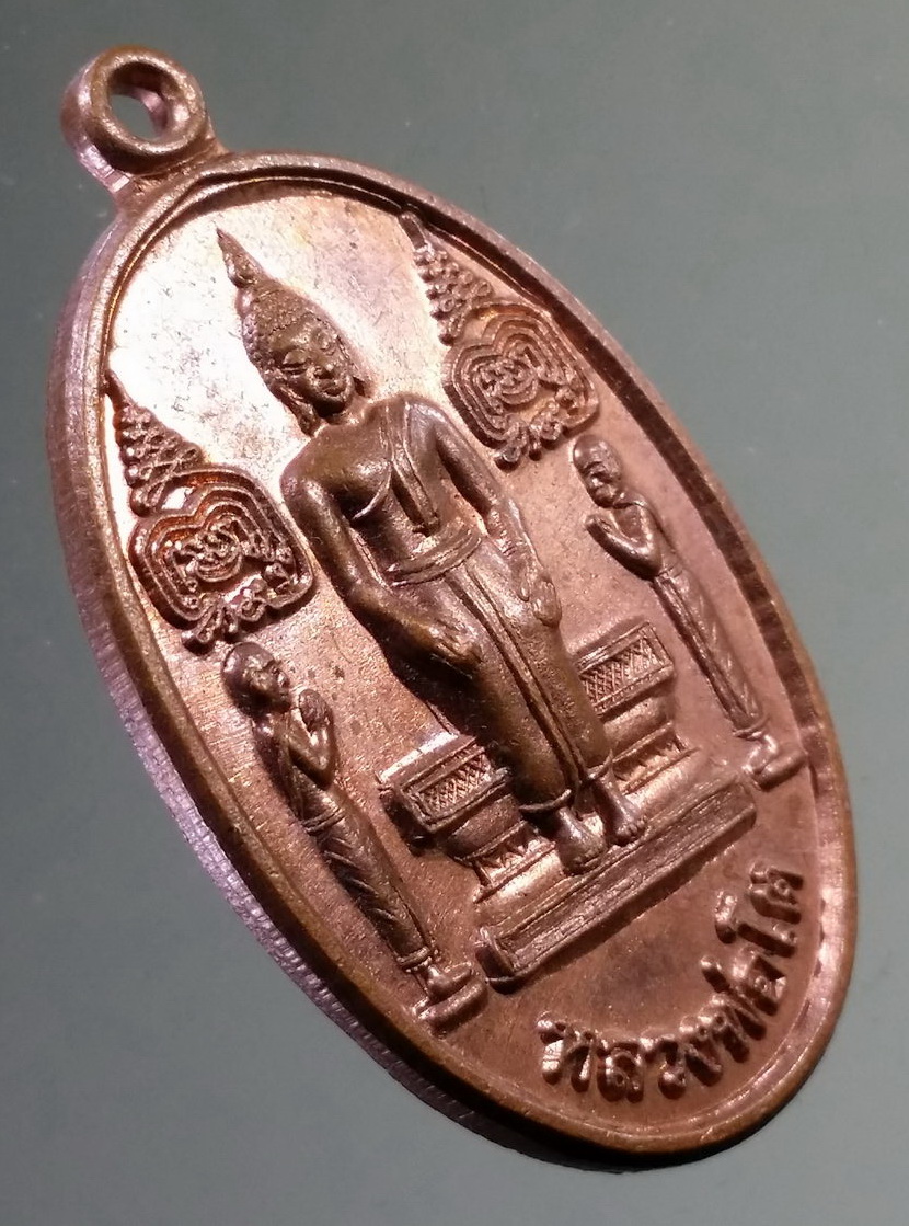 รหัสสินค้า เหรียญพระพุทธ 4001 เหรียญหลวงพ่อโต วัดบ้านเชี่ยน อำเภอหันคา จังหวัดชัยนาท หลัง 12 นักษัตร