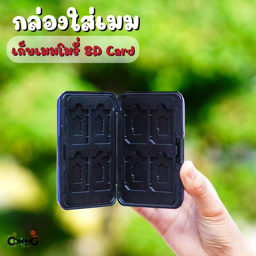 กล่องใส่เมม SD Card กันกระแทก ใส่เมมโมรี่การ์ดได้8ใบ