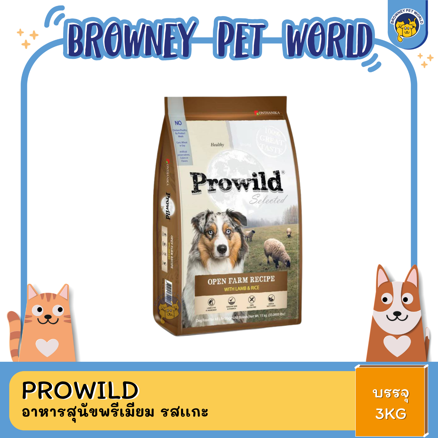 Prowild โปรวายอาหารสุนัขพรีเมียม เเกะ