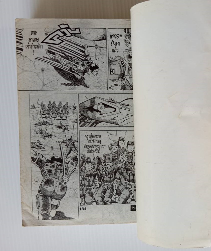 เคียวชิโร่ 2030 เล่ม 4