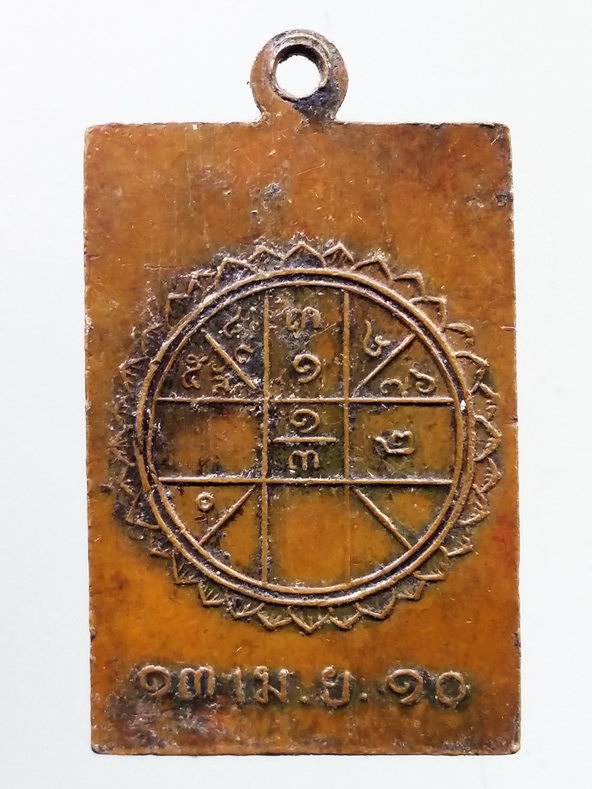 รหัสสินค้า เหรียญพระพุทธ 3931 เหรียญพระพุทธปางสนเข็ม หลังยันต์ดวง สร้างปี 2510 พระรายการนี้ให้เช่าบูชาเเล้ว