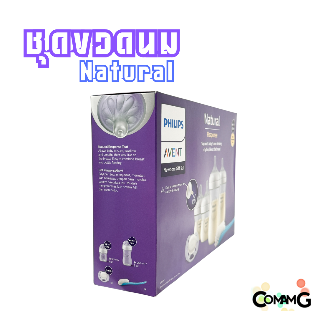 Philips Avent ชุดขวดนม 4ชิ้น ของขวัญสำหรับเด็กแรกเกิด รุ่น Natural Response ของแท้