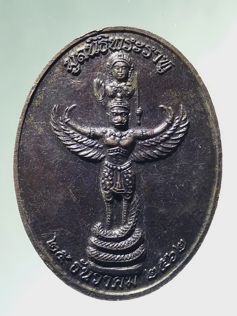 Antig FB 12975 เหรียญพระพุทธอภัย หลังพระราหูทรงครุฑ มูลนิธิพระราหู จัดสร้างปี 2562