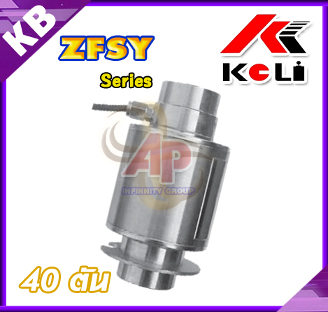 อะไหล่เครื่องชั่งน้ำหนักดิจิตอล LoadCell เครื่องชั่งรถบรรทุก พิกัด 40 ตัน (40000kg) ยี่ห้อ KELI รุ่น ZSFY