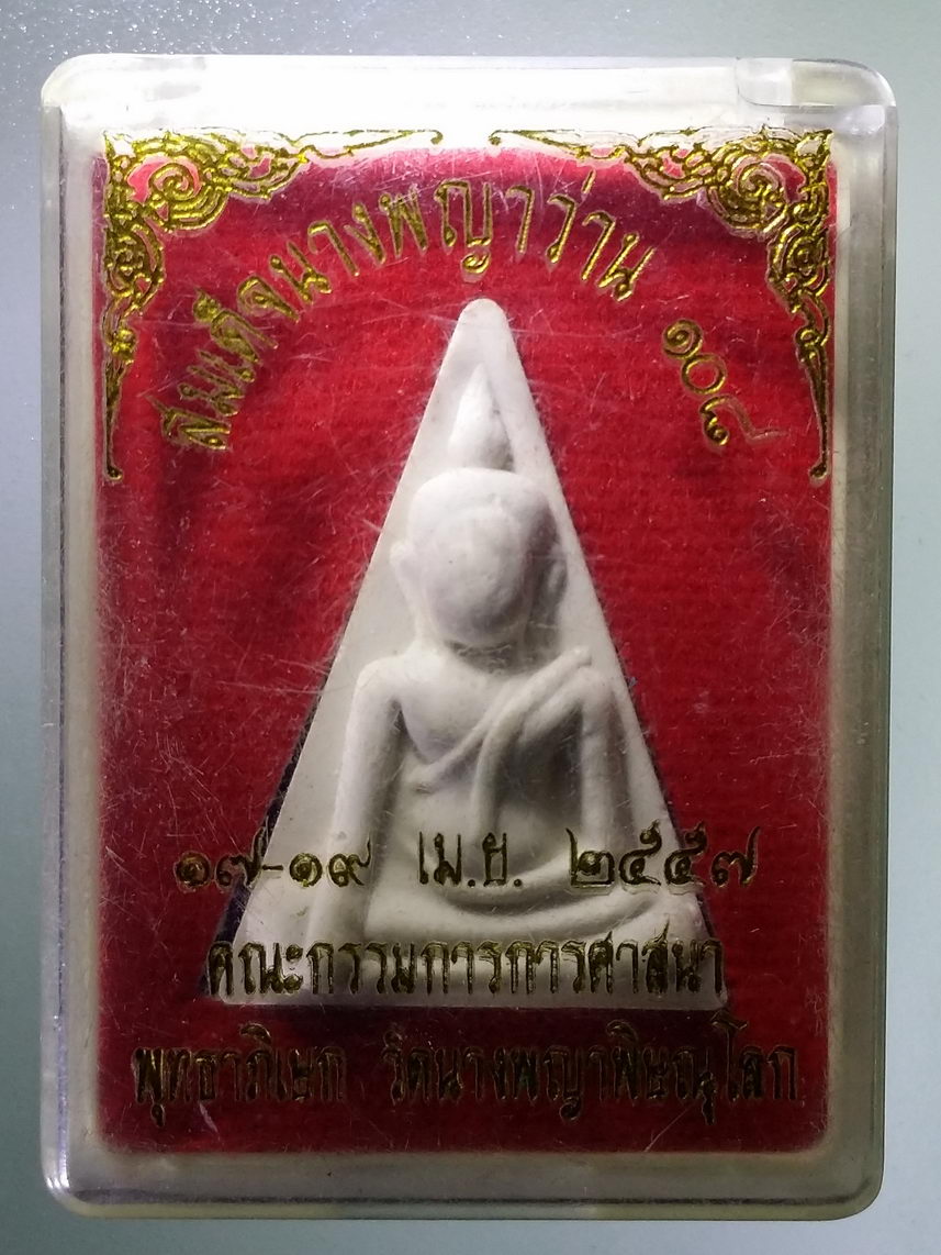 รหัสสินค้า พระมีกล่อง 2148 สมเด็จนางพญาว่าน 108 คณะกรรมการศาสนา จัดสร้าง พิธีพุทธาภิเษก ณ.วัดนางพญาพิษณุโลก