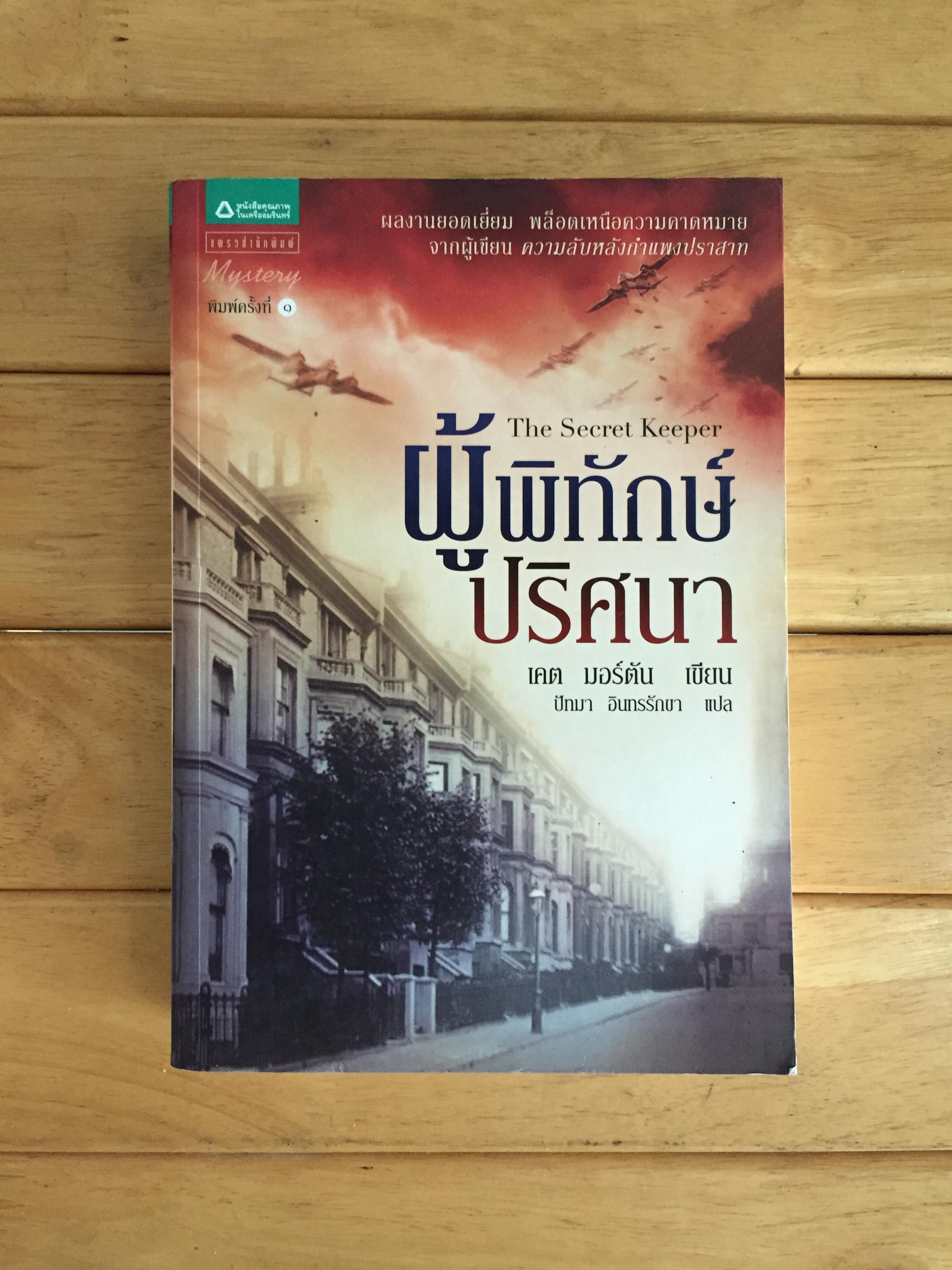 ผู้พิทักษ์ปริศนา