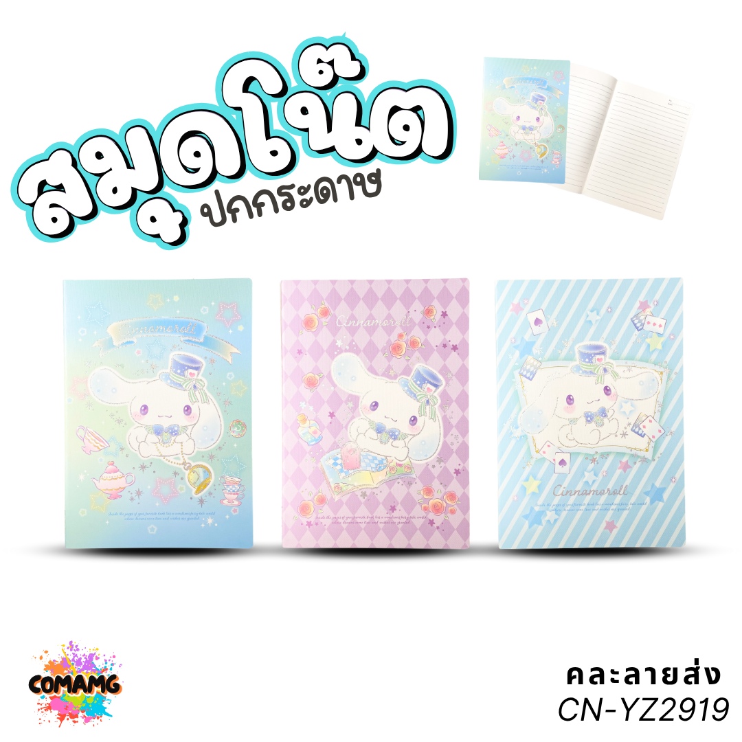 Sario สมุดโน๊ตปกกระดาษ ลายการ์ตูนซานริโอ้ Kitty Melody ชินนาม่อน น่ารักๆ ขนาด B5 ลิขสิทธิ์แท้ คละลาย พร้อมส่ง