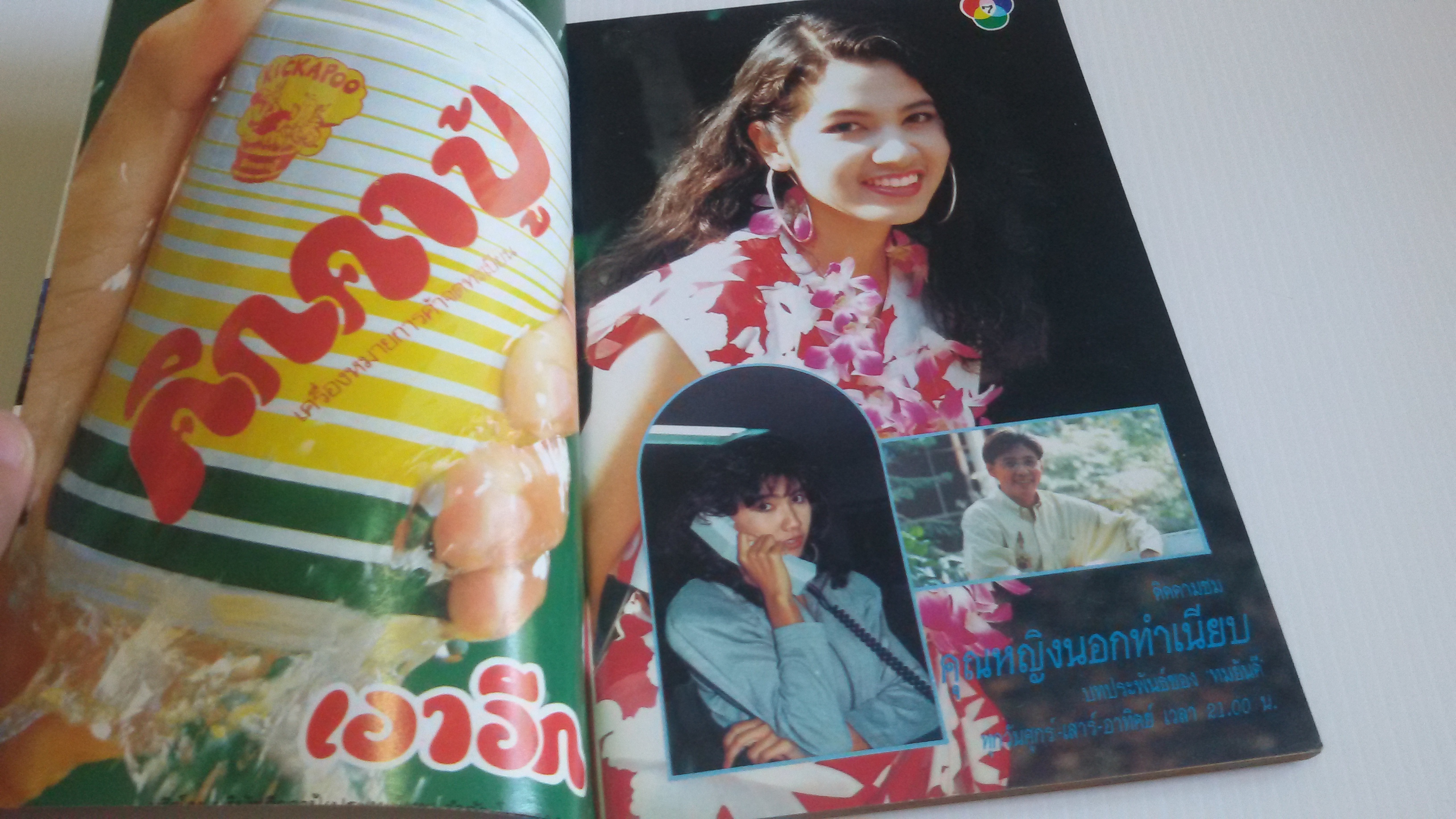 นิตยสารรายการโทรทัศน์ กรกฏาคม 2535