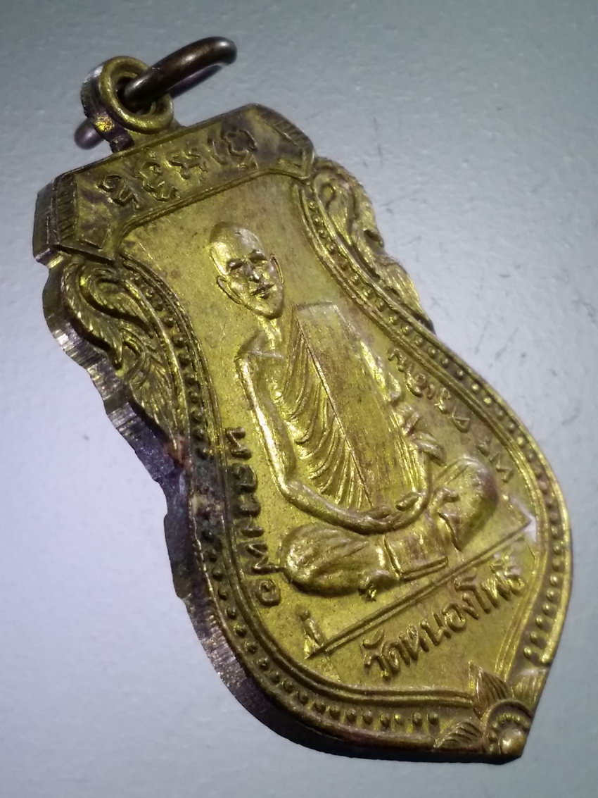 Antig LSD 470 เหรียญเสมา จารึก พ.ศ. 2470 หลวงพ่อเดิม วัดหนองโพ ออกวัดเขาใบไม้ อำเภอตาคลี จังหวัดนครสวรรค์ ย้อนยุค ตอกโค๊ต ที่ด้านหลัง