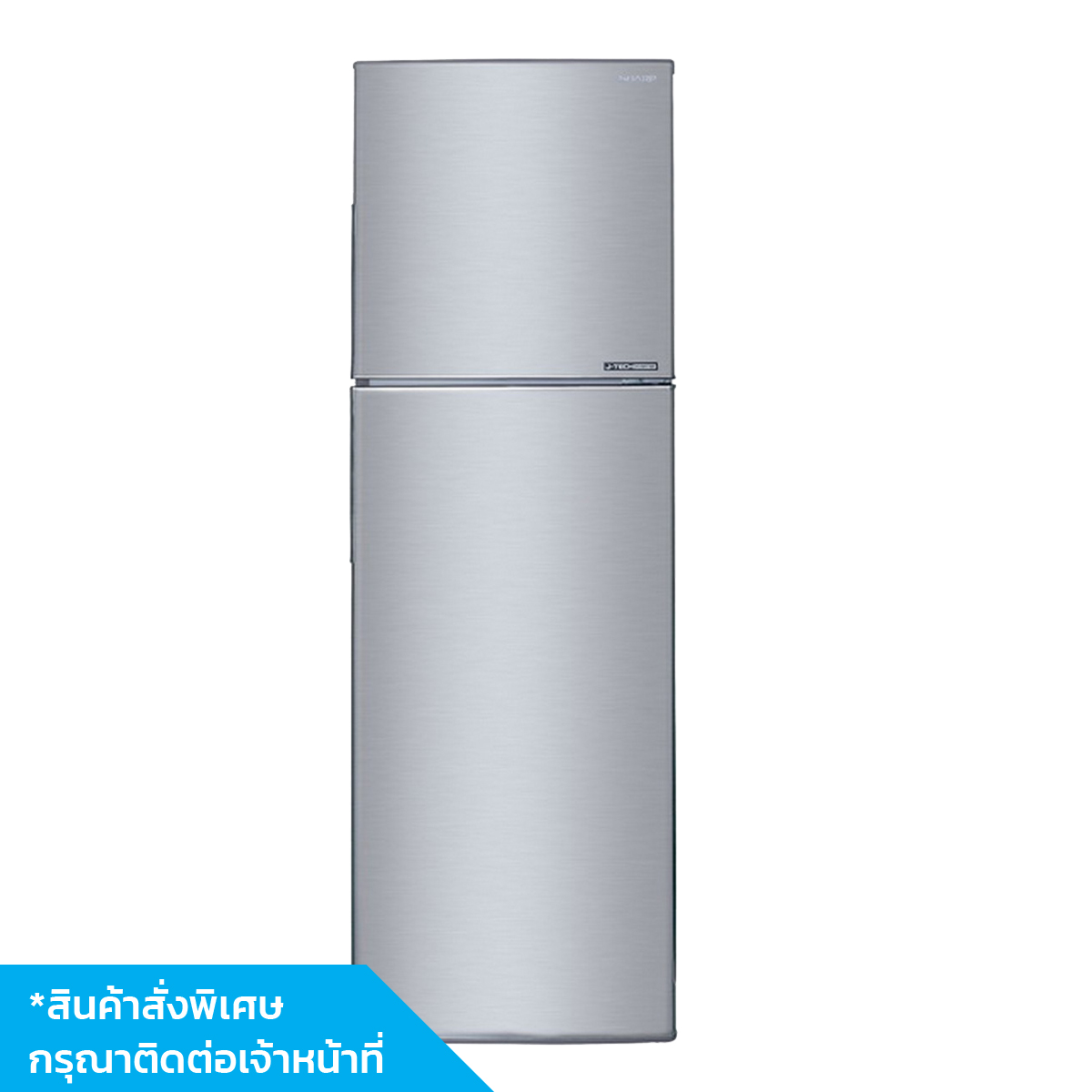 SHARP ตู้เย็น 2 ประตู 7.9Q Inverter SJ-X230TC-SL