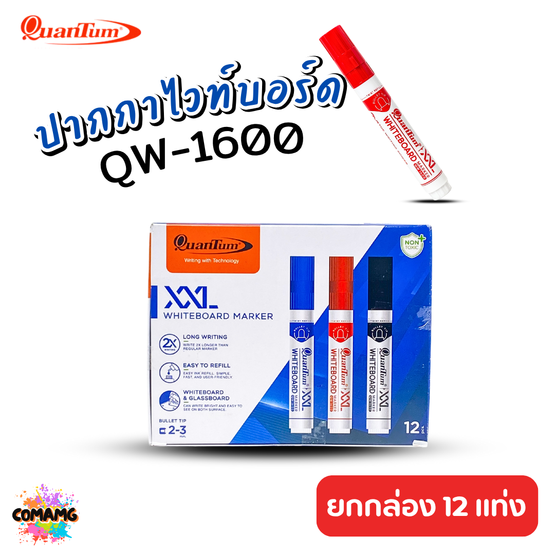 (ยกกล่อง) 12แท่ง Quantum ปากกาไวท์บอร์ด รุ่น QW1400 / QW1600 มาพร้อมดีไซน์ minimal พร้อมส่ง ออกใบกำกับได้
