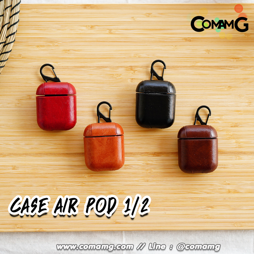 เคสแอร์พ็อต (Air pod) สำหรับ รุ่น1 / 2 / pro รุ่นหนัง