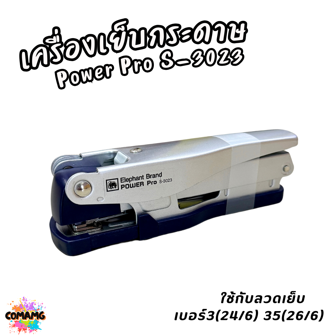 Elephant เครื่องเย็บกระดาษ Power Pro รุ่นS-3023 คละสี พร้อมส่ง ใช้ร่วมกับลวดเย็บกระดาษเบอร์ No.3 35