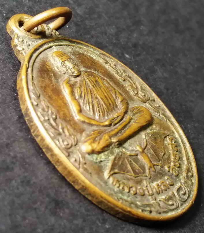 รหัสสินค้า ลพบุรี 005 เหรียญหลวงปู่หลง อินทสร วัดธรรมิการาม ตำบลบางขาม อำเภอบ้านหมี่ จังหวัดลพบุรี