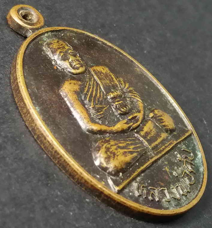 รหัสสินค้า สมุทรสาคร 001 เหรียญหลวงพ่อคับ วัดหนองนกไข่ จังหวัดสมุทรสาคร สร้างปี 2535