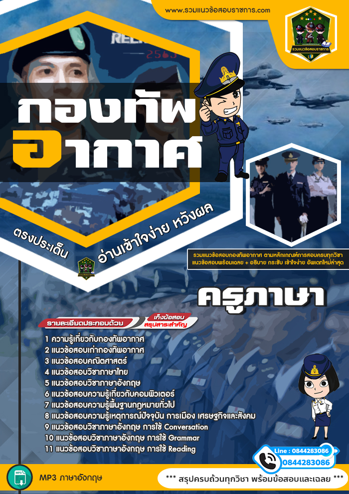 แนวข้อสอบครูภาษา กองทัพอากาศ