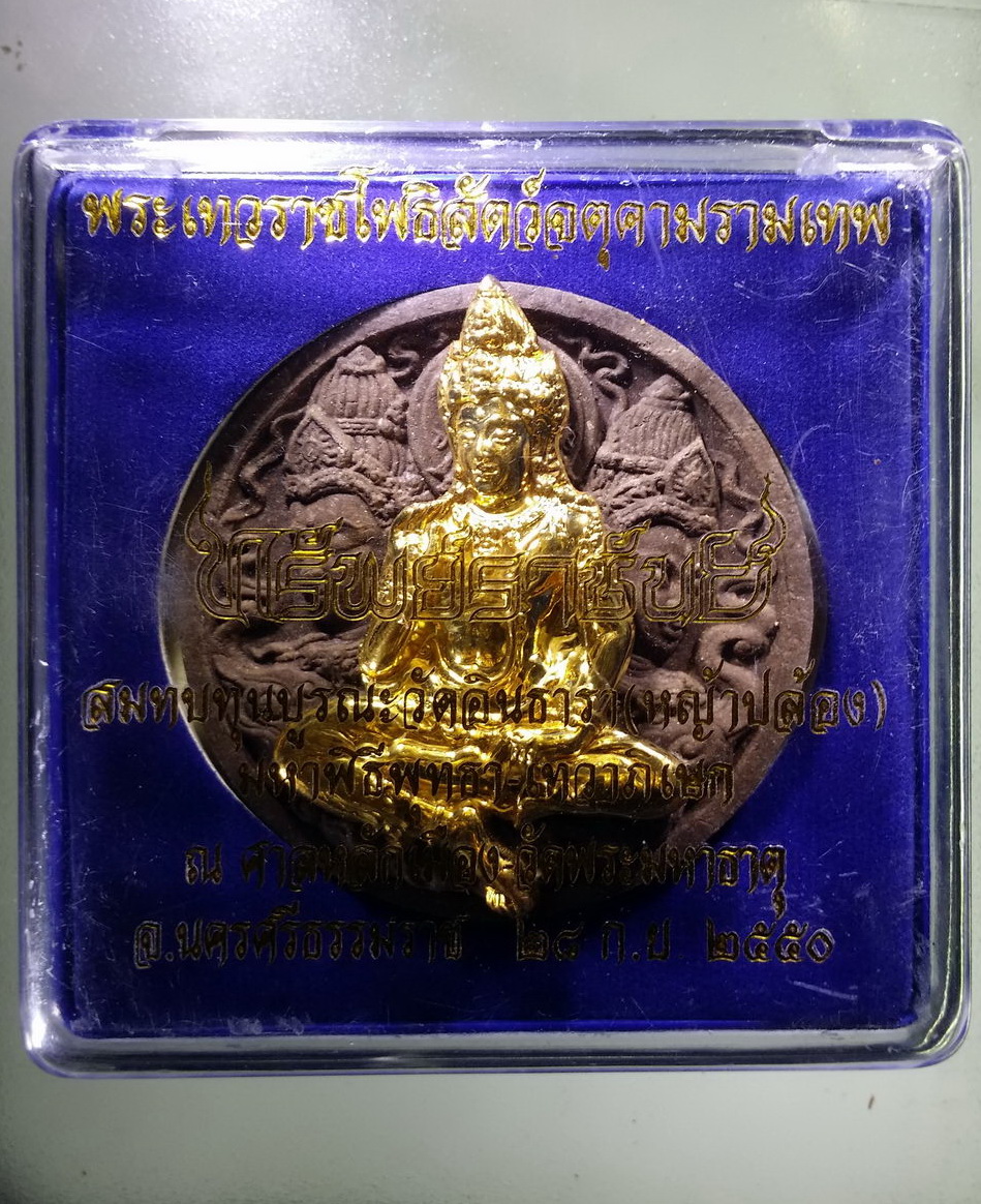 รหัสสินค้า จตุคามรามเทพ 292 พระเทวราชโพธิสัตว์ จตุคามรามเทพ รุ่นทรัพย์ราชันย์ เนื้อว่าน หน้ากากทอง พร้อมกล่องเดิม