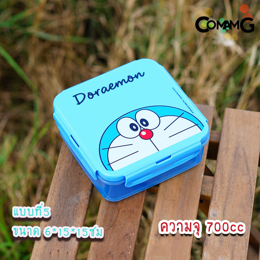 กล่องข้าวเด็ก ลายโดราเอมอน Doraemon กล่องใส่อาหาร ลิขสิทธิ์แท้100%