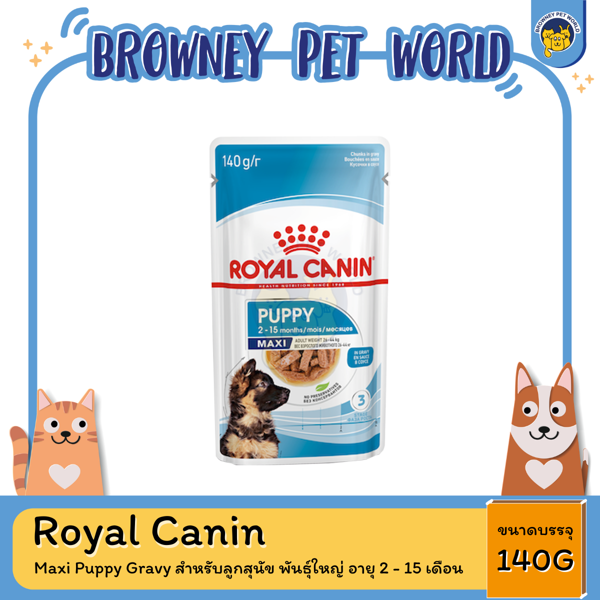 Royal Canin Maxi Puppy Gravy สำหรับลูกสุนัข พันธุ์ใหญ่ อายุ 2 - 15 เดือน