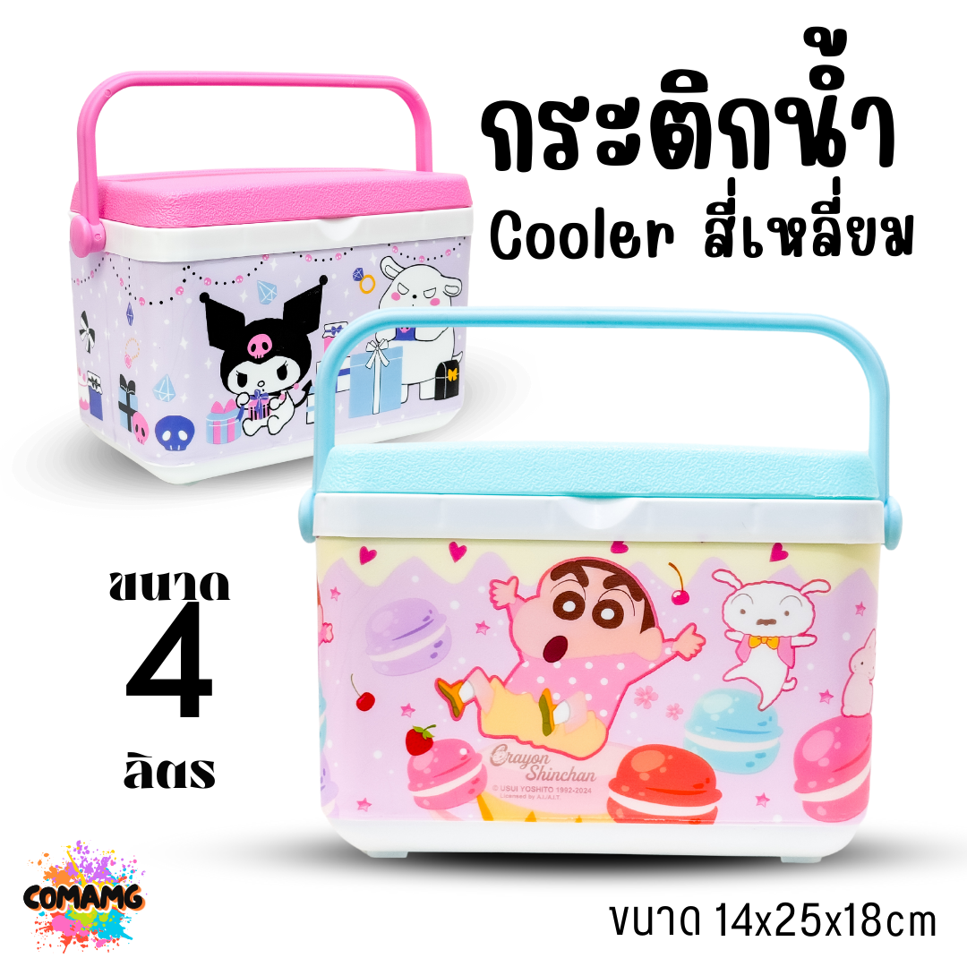กระติกน้ำ Cooler ทรงสี่เหลี่ยม ขนาด 4 ลิตร ลายการ์ตูนน่ารัก มีให้เลือก 2 ลาย ลิขสิทธิ์แท้100% พร้อมส่ง