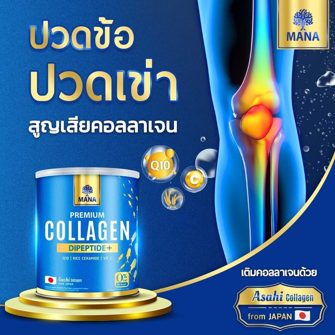 MANA collagen 1ฟรี1