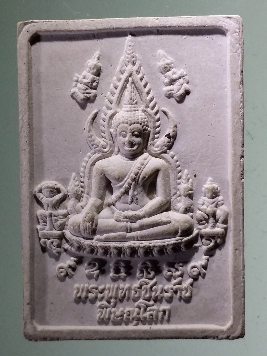 รหัสสินค้า พระเนื้อดิน เนื้อผง เนื้อว่าน 6082 พระพุทธชินราชเนื้อผง ฝังเศษกระเบื้องยอดพระปรางค์ รุ่นบูรณะพระปรางค์ ปี 2551 วัดพระศรีรัตนมหาธาตุ จังหวัดพิษณุโลก