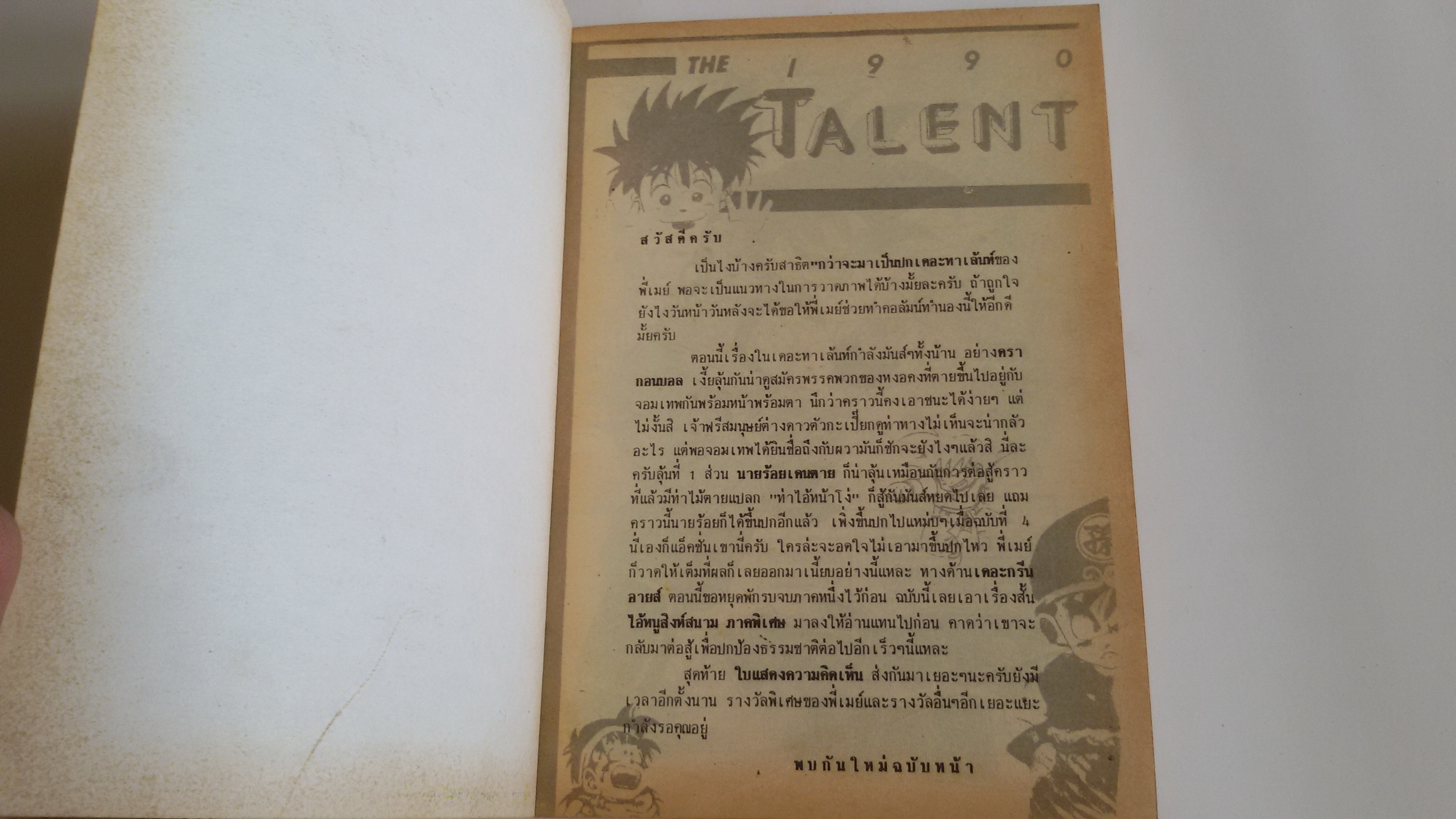 TALENT No.6 1990
