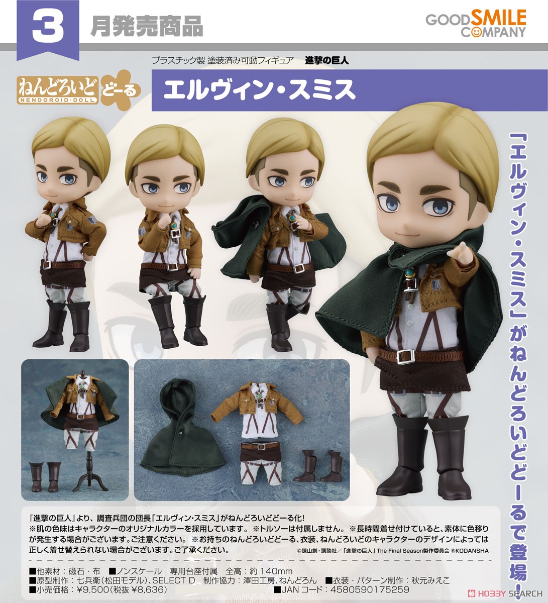 <Preorderถึงวันที่ 14/7/2023 > เปิดรับPreorder #มัดจำ 700 บาท Nendoroid Doll Erwin Smith (PVC Figure