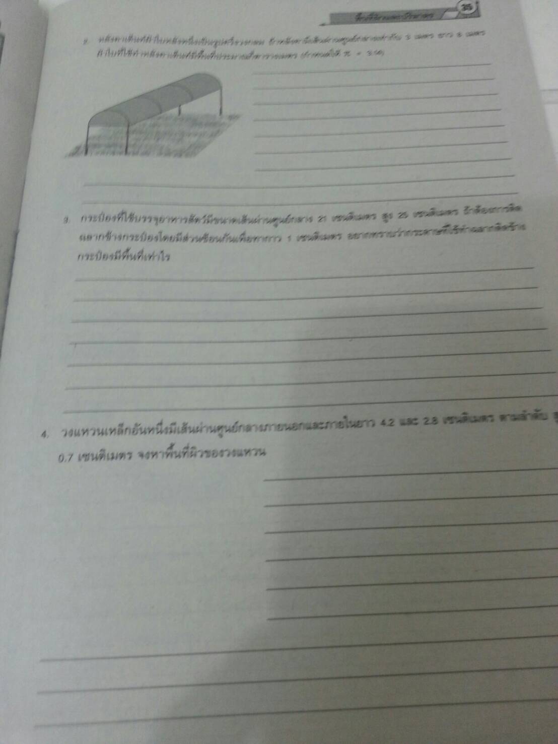 คณิตศาสตร์เล่ม 5 ชั้นมัธยมศึกษาปีที่ 3 เล่ม 1 สำนักพิมพ์นิยมวิทยา (นว)สื่อการเรียนรู้และเสริมสร้างทักษะตามมาตรฐานและตัวชี้วัดชั้นปีกลุ่มสาระการเรียนรู้