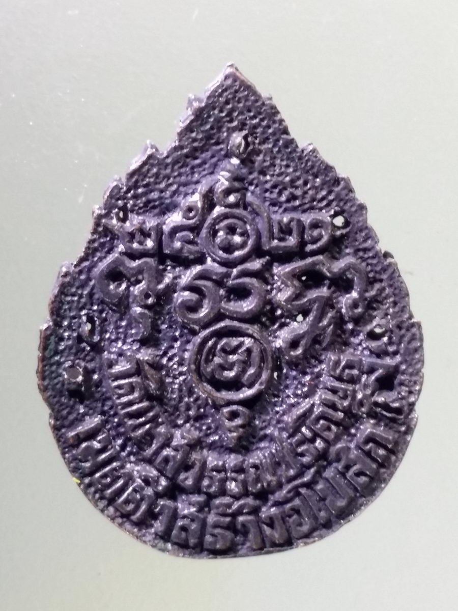 Antig Pim 106 เหรียญหล่อหยดน้ำเนื้อนวะโลหะ หลวงพ่อจ้อย วัดเขาสุวรรณประดิษฐ์ สร้างปี 2521 รุ่นเมตตาสร้างอุโบสถ