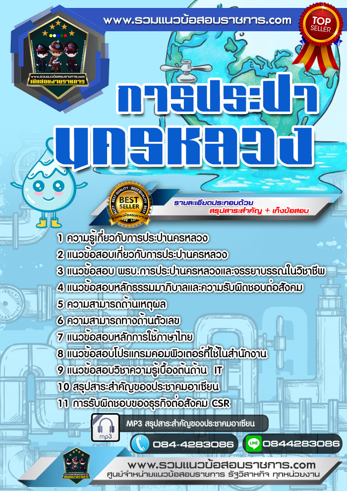 แนวข้อสอบการประปานครหลวง กปน. NEW