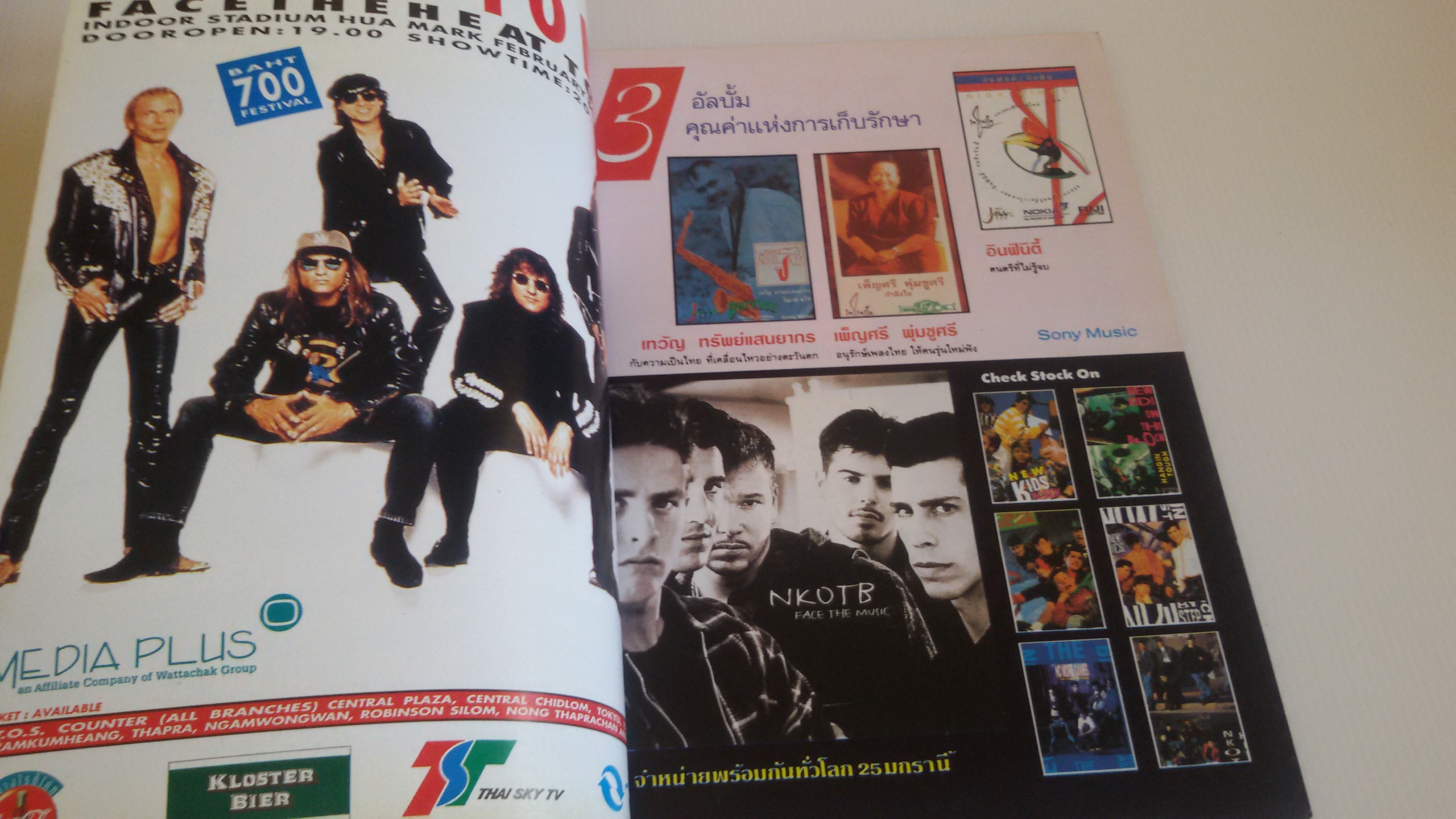 สีสัน ปีที่ 6 2537