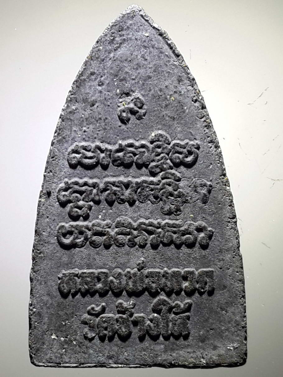 รหัสสินค้า หลวงปู่ทวด วัดต่างๆ 370 หลวงพ่อทวด วัดช้างให้ จังหวัดปัตตานี พิมพ์ตัวหนังสือนูน ไม่ทราบปีที่สร้าง