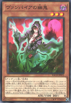 BACH-JP015 Vampire Ghost