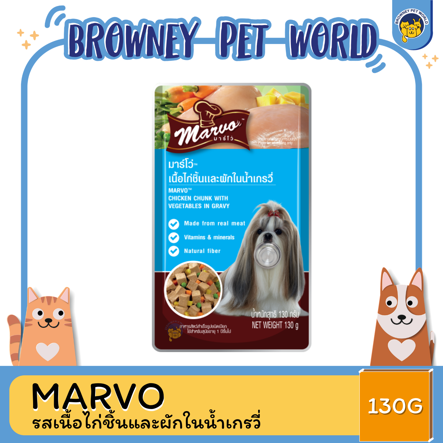 MARVO อาหารสุนัขแบบเปียก ชนิดซอง 130G